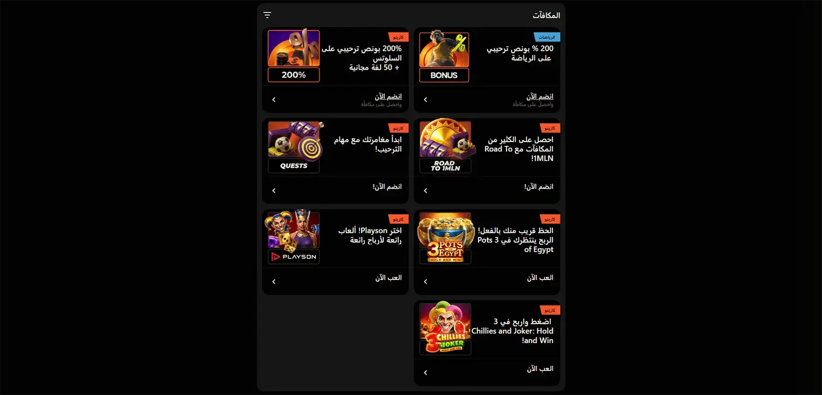 1MLNBET Casino Bonuses in Morocco