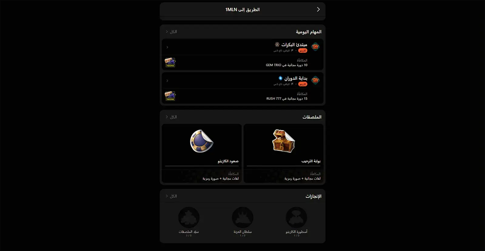 1MLNBET Casino Gamefication in Morocco