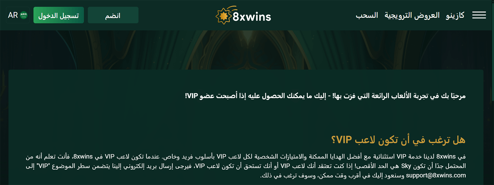 8xwins Casino VIP