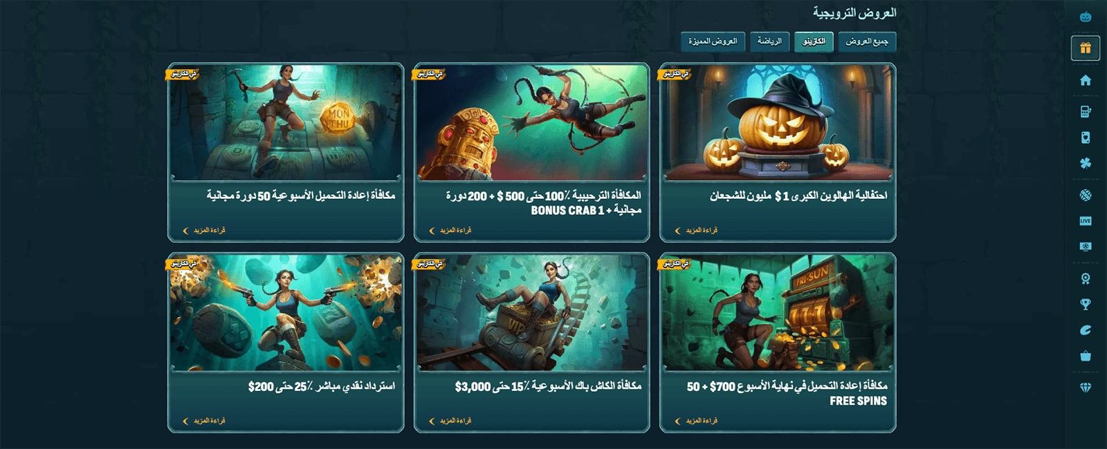 مكافآت كازينو لارابيت