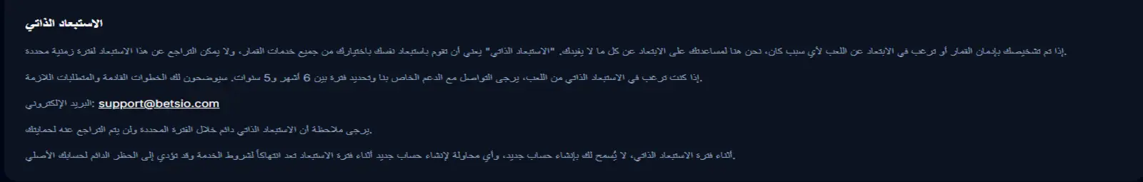Betsio كيفية حذف حساب الكازينو الخاص بك (1)