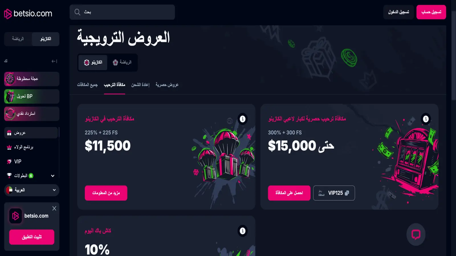 Betsio Promotions