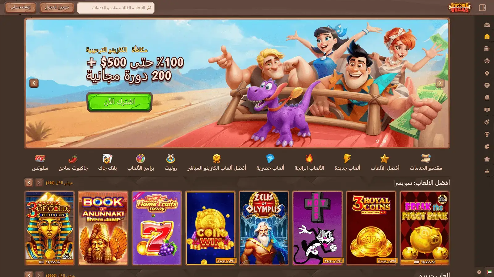 StoneVegas Casino Review in Arab Countries