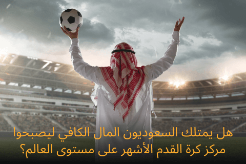 do saudis haveenough money to become football center