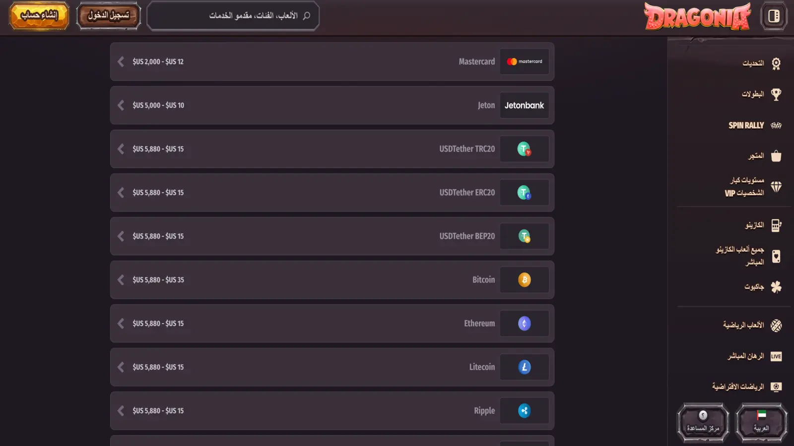Dragonia Deposit Methods