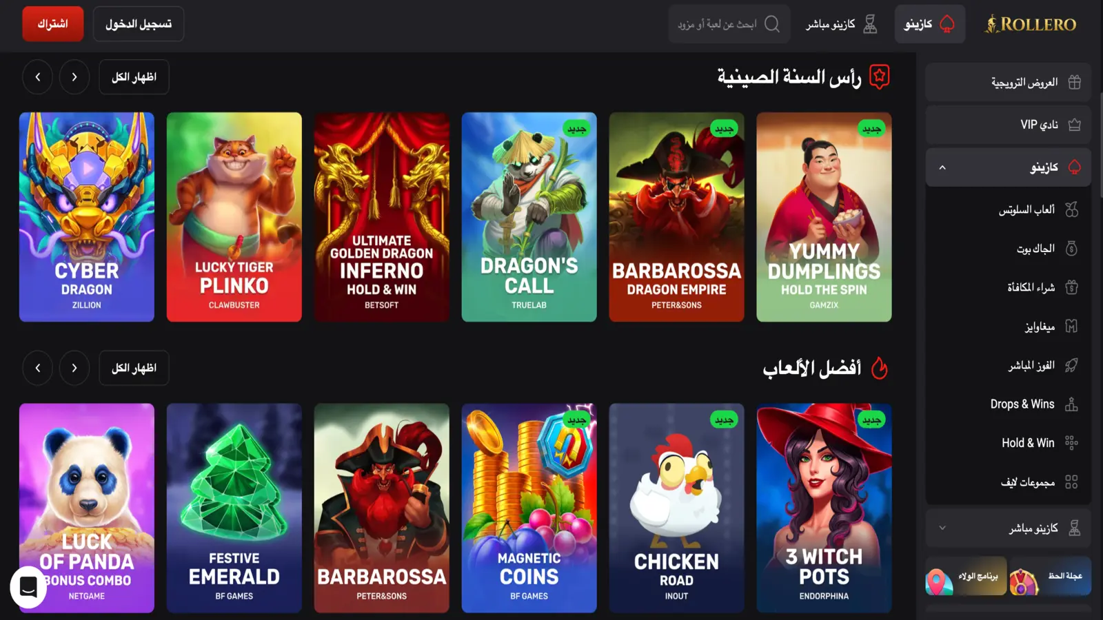Rollero Games