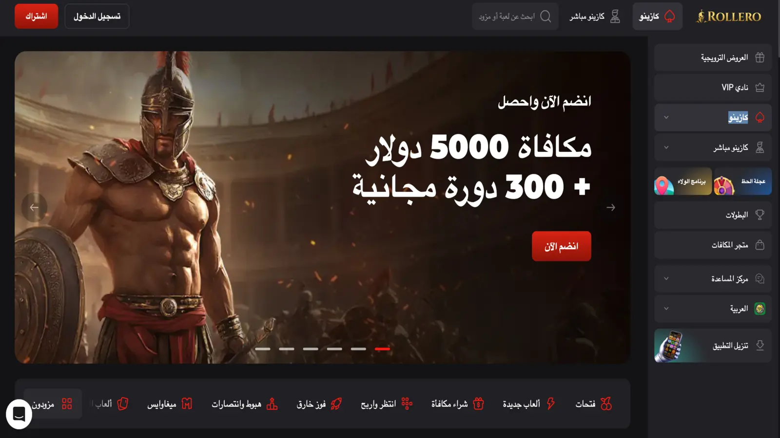 Rollero Homepage
