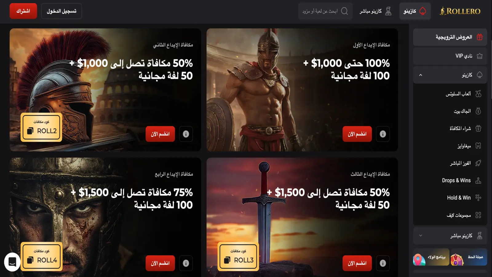 Rollero Promotions